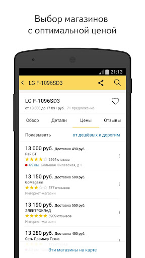 Yandex.Prices  Screenshots 6