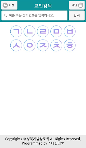 성북지방장로회 스마트요람 Screen 3