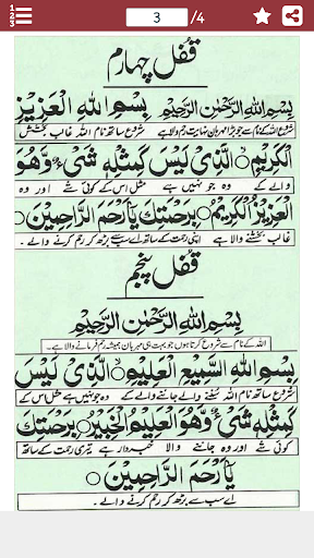 Dua-e-Qufal Urdu - دُعائے قُفل Screen 3