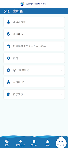福岡市水道局アプリのおすすめ画像4
