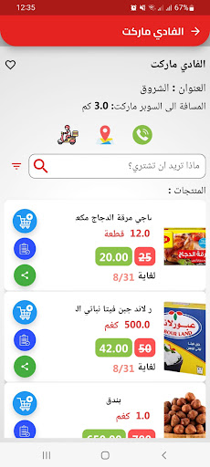 عايزين Screen 2