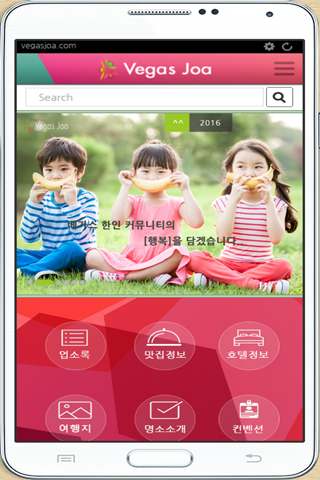 베가스조아,라스베가스 대표 한인 포털 사이트 Screen 2