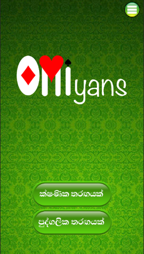 Omiyans Screenshot 1 - AppWisp.com