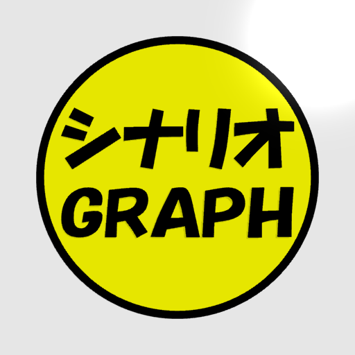 【アイデア発想】（フレームワーク：シナリオグラフ） logo