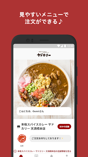 Android application ヤドカリー モバイルオーダー screenshort