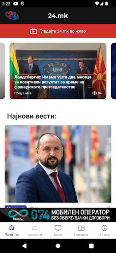 Android application 24.mk screenshort
