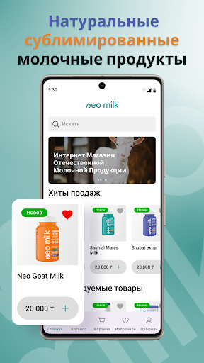 Android application NeoMilk screenshort