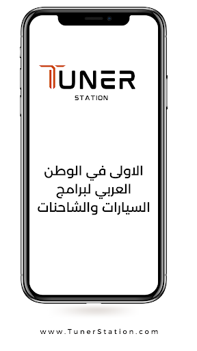 Android application Tuner Station screenshort