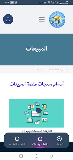 نور الايمان للخدمات التعليمية Screen 2