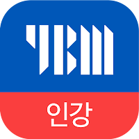 YBM인강 - 수강전용 앱