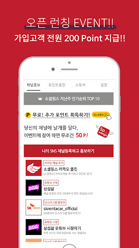 Android application 소셜윙스 - 구독하고 돈버는 어플 screenshort