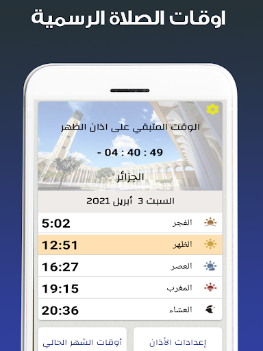 Android application Algeria Azan and Prayer times screenshort