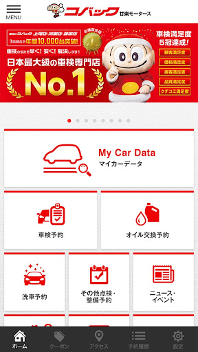 廿楽モータース公式アプリ Screen 2