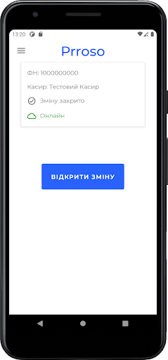 Android application Prroso програмний РРО screenshort