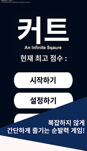 Android application 커트: An Infinite Square 순발력 게임 screenshort