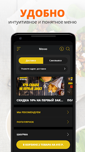 Доставка еды Шампурмен Screen 2