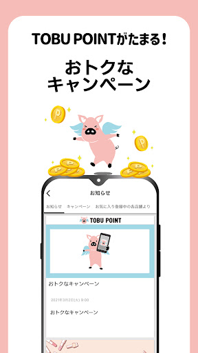 トブポイントアプリ_8