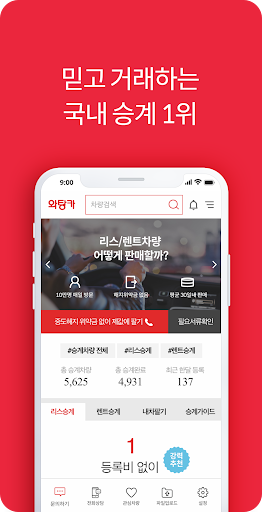 Android application 와탕카 리스/렌트 승계 : 국내 최대 승계플랫폼 1위 screenshort
