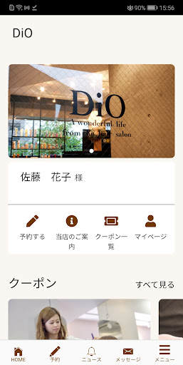 Android application ＤｉＯ（デイオ）公式アプリ screenshort