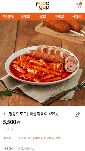 Android application 푸드얍 screenshort