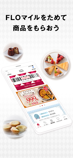 フロ プレステージュ 公式アプリ Screenshot 2 - AppWisp.com