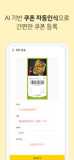 스윗비콘 - 기프티콘 통합 관리(구 스위티콘) Screen 3