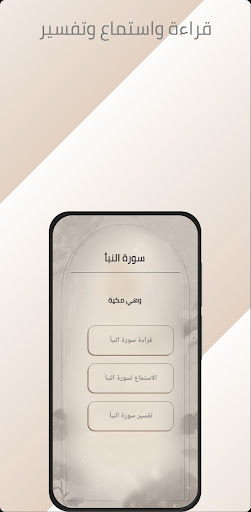 جزء عم Screen 3