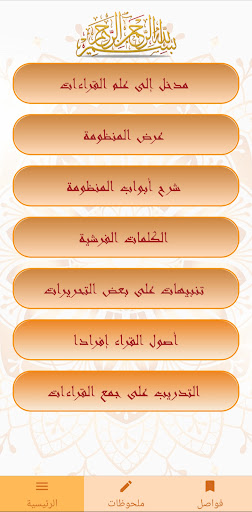 التقريب الميسر للشاطبية Screen 2