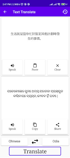 Chinese To Odia Translator Screen 2