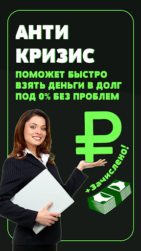 Android application Займы на карту без отказа screenshort