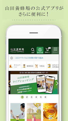 山田養蜂場 公式アプリのおすすめ画像1