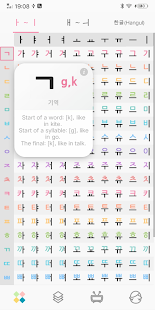 Korean Letter - Learn Hangul Korean Alphabet  Screenshots 1