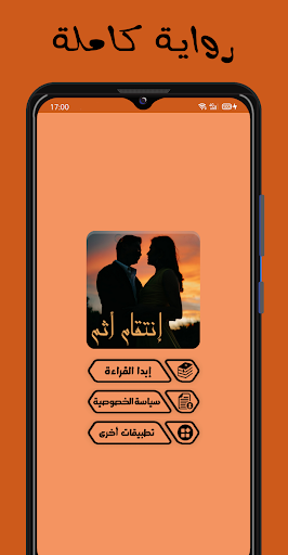 Android application رواية إنتقام أثم screenshort