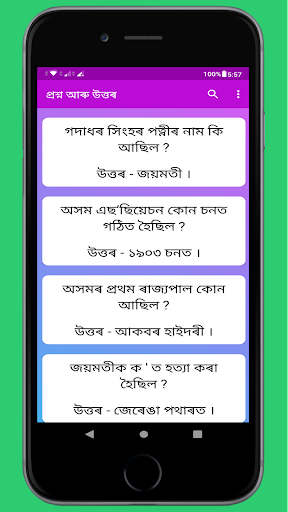 Assam History Screen 3