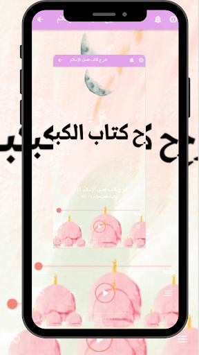 شرح كتاب الكبائر