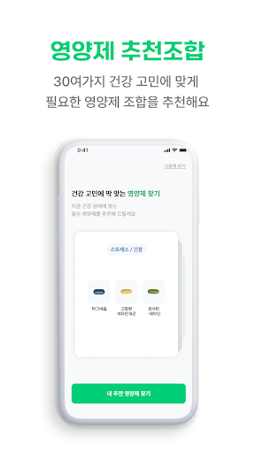핏타민(Fitamin) Screen 2