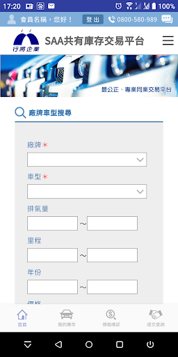 SAA共有庫存 Screen 2