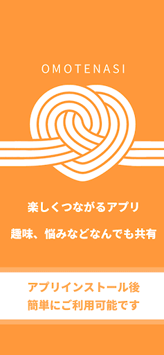 OMOTENASI screenshot 5