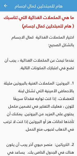 مكملات غذائية لكمال الأجسام Screen 2