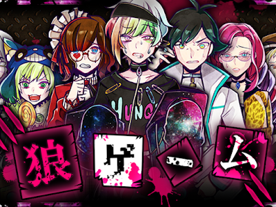 √ダウンロード 壁紙 狼ゲーム 117856-狼ゲーム リンタロウ 壁紙