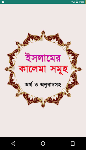 ইসলামের কালেমা সমুহ  5 kalima