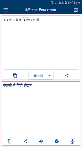 বাংলা থেকে হিন্দি লেখা Screen 2