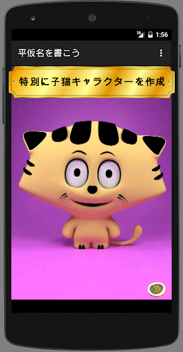 Android application Writing Japanese Alphabets screenshort