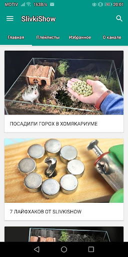 Android application Сливки Шоу screenshort