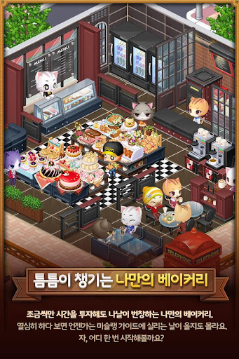 해피해피브레드: 귀여운 고양이 빵집&카페 게임 Screen 2