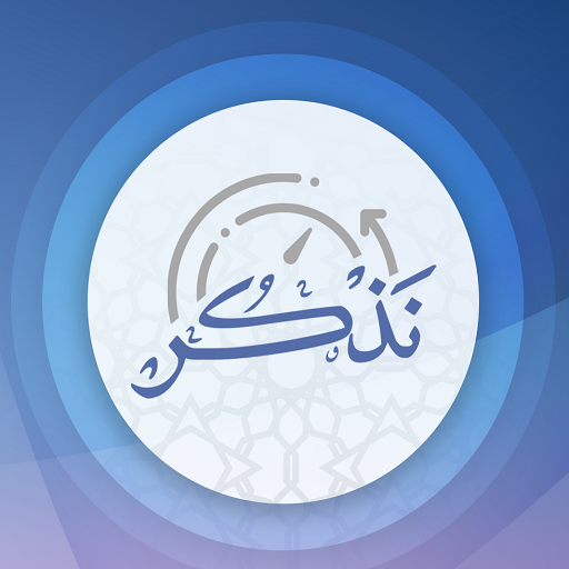 نذكر logo