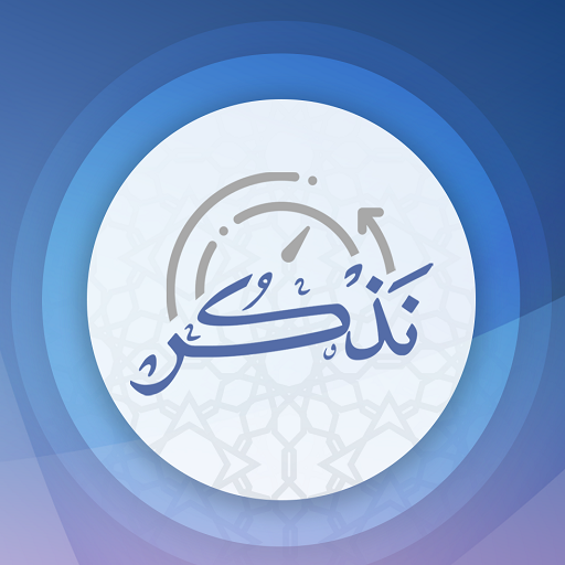 نذكر 14 Icon