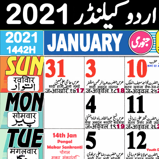 Urdu Calendar 2021 - Islamic Calendar 2021