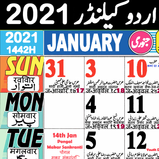 Urdu Calendar 2021 - Islamic C Header - AppWisp.com