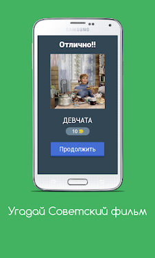 #2. Угадай Советский фильм (Android) By: Games and Apps ©Romos™